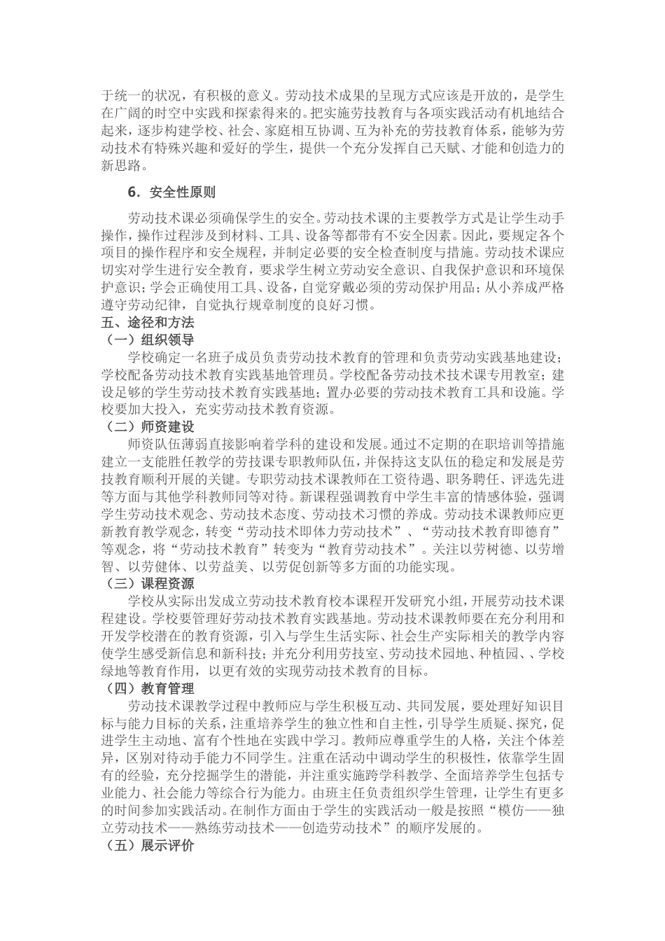 劳动教育实施方案[6页]_第3页