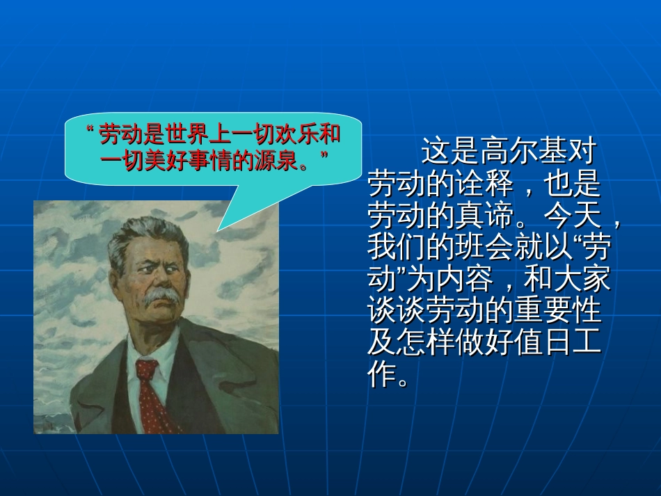 劳动主题班会[37页]_第2页