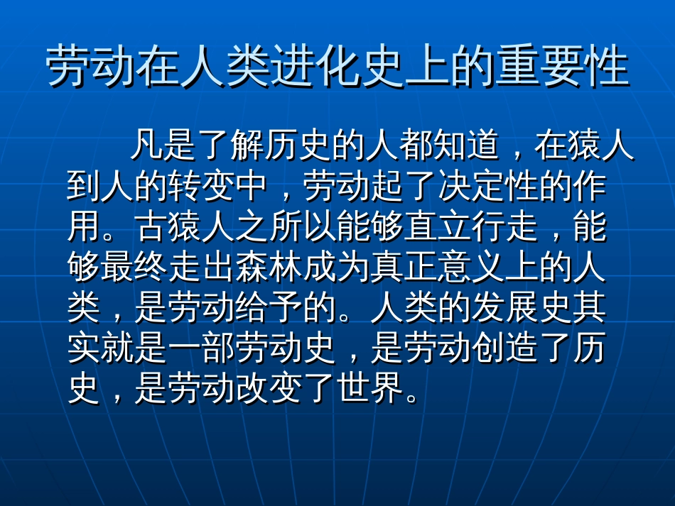 劳动主题班会[37页]_第3页