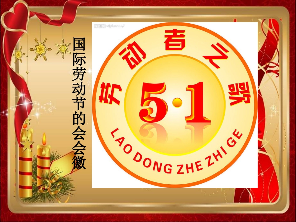 劳动最光荣主题班会PPT课件[13页]_第3页