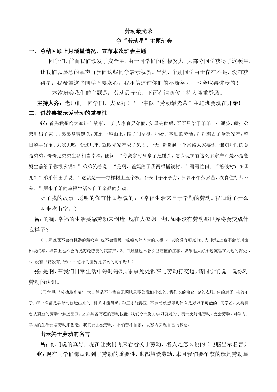 劳动最光荣主题班会教案[3页]_第1页