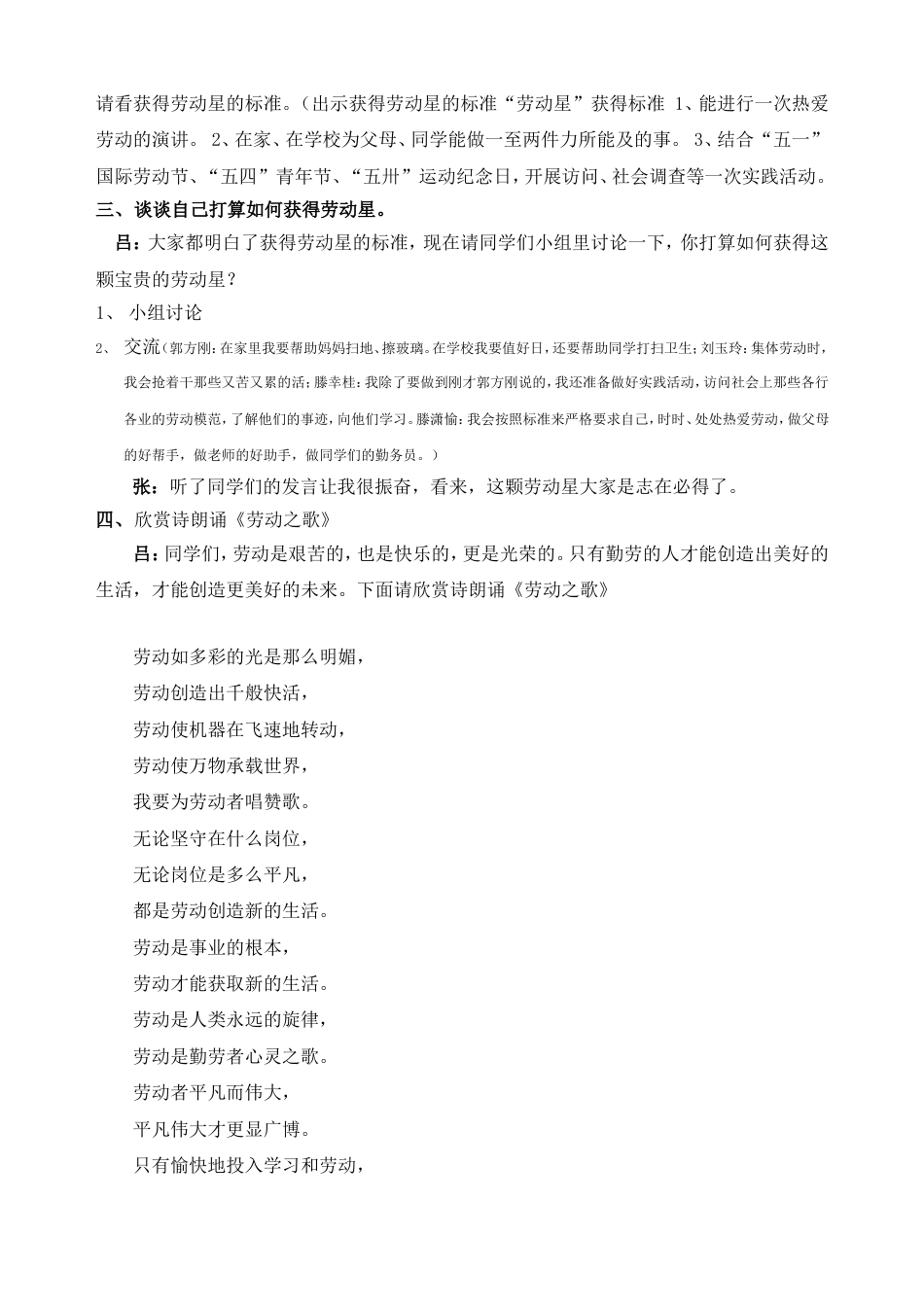 劳动最光荣主题班会教案[3页]_第2页
