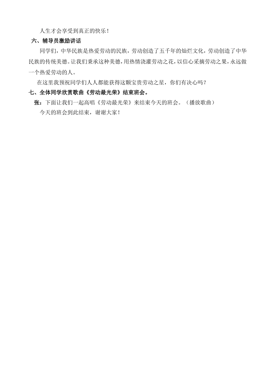 劳动最光荣主题班会教案[3页]_第3页