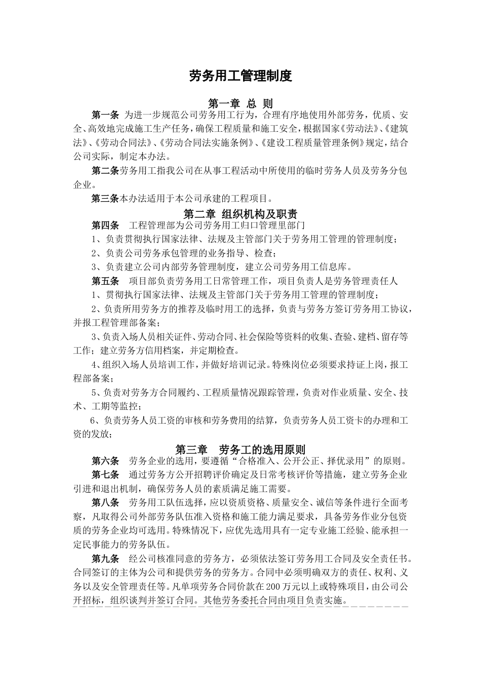 劳务用工制度[3页]_第1页