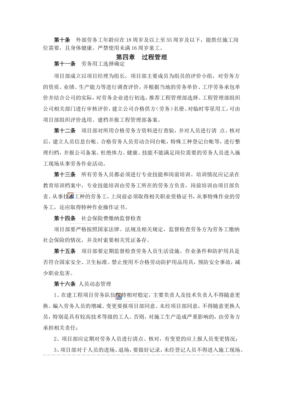 劳务用工制度[3页]_第2页
