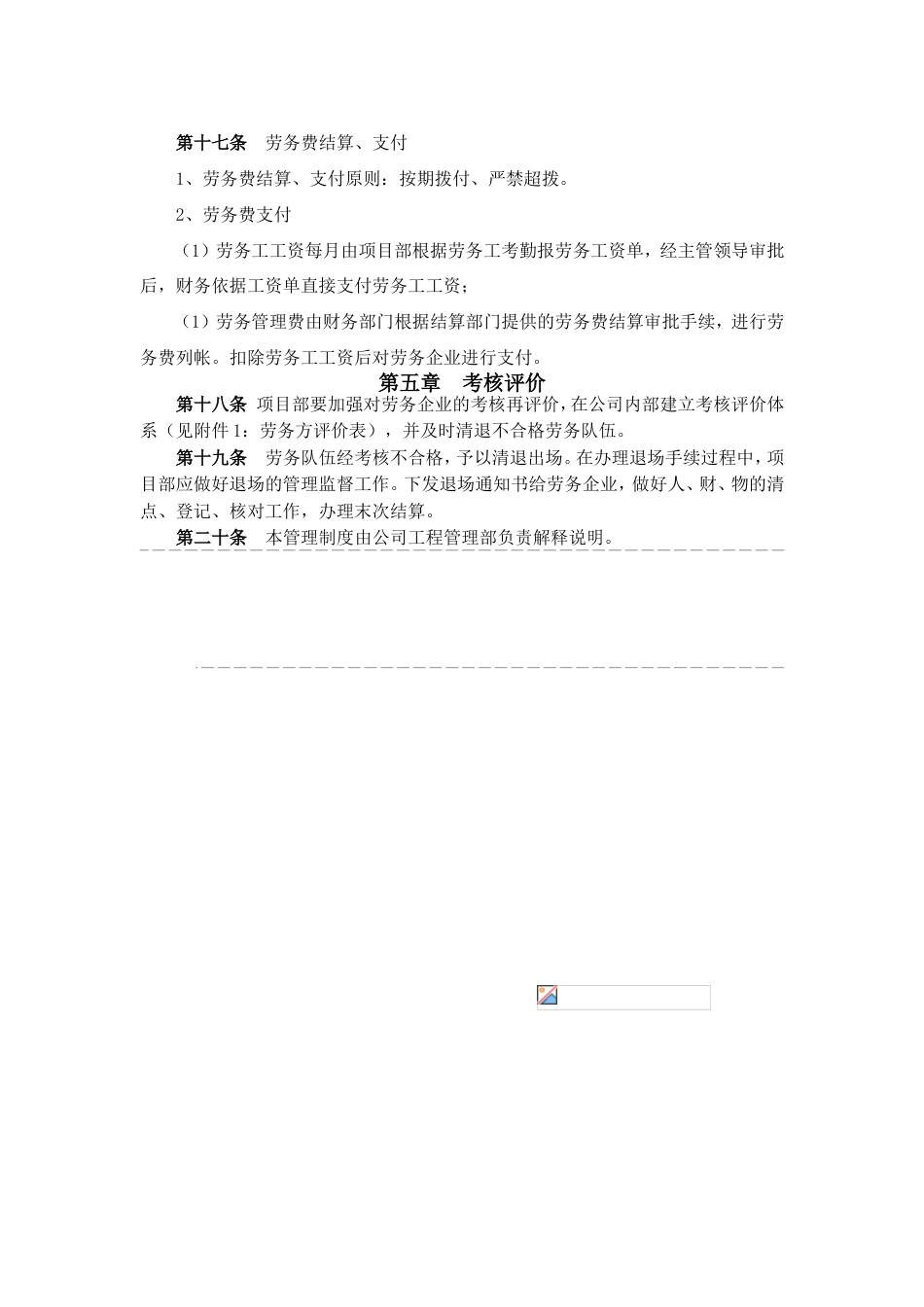 劳务用工制度[3页]_第3页