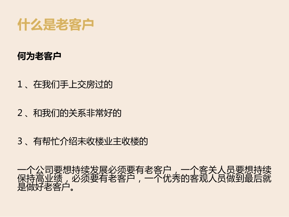 老客户维护方案[23页]_第3页