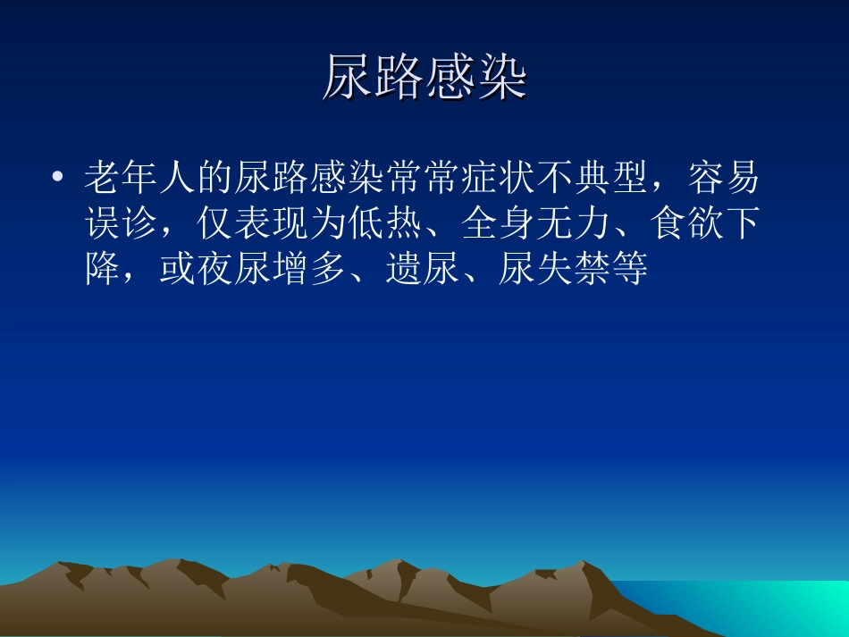 老年肾病的防治和保健[34页]_第3页