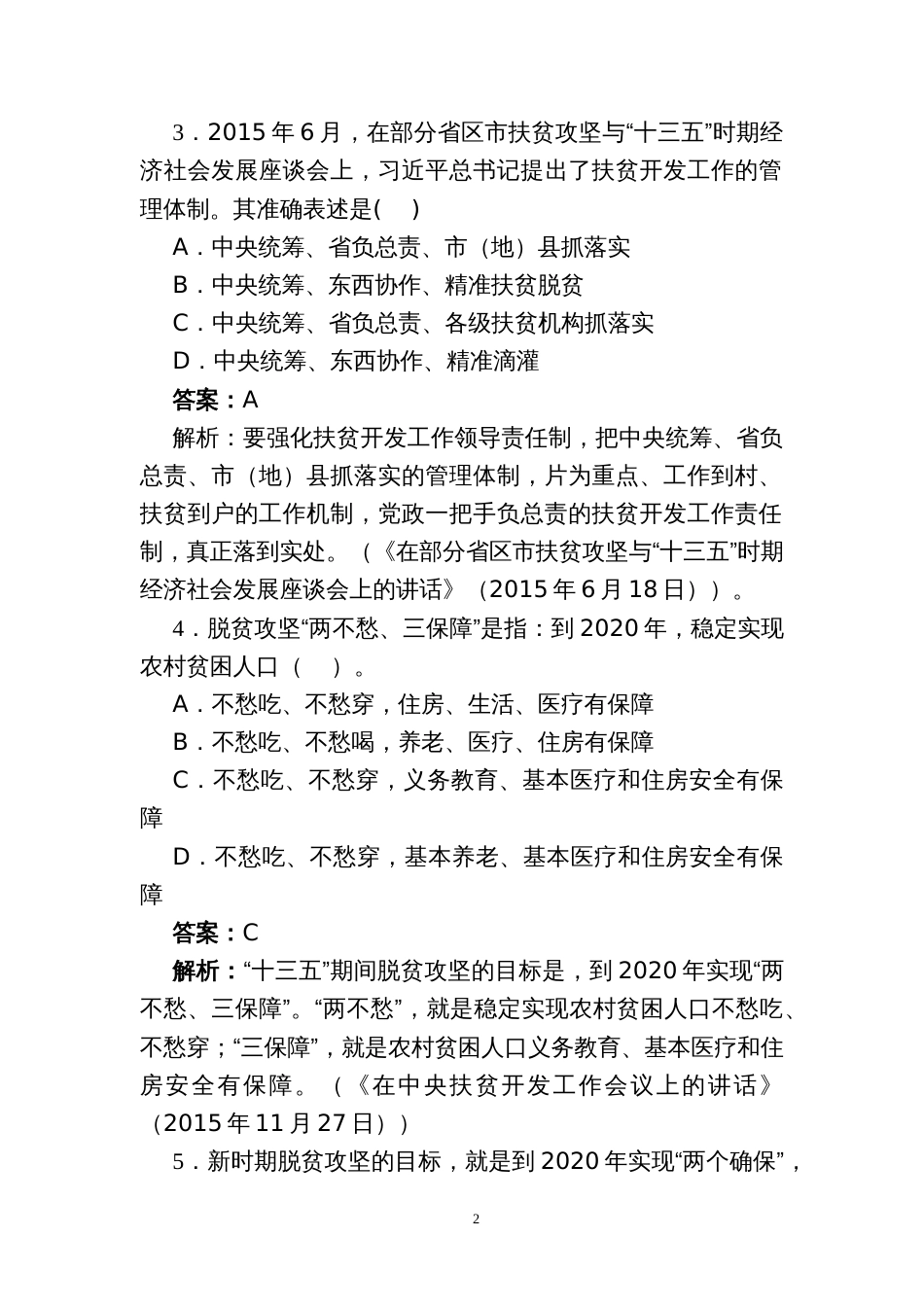 窗口服务单位业务技能练兵比武活动题库第一部分单选题_第2页