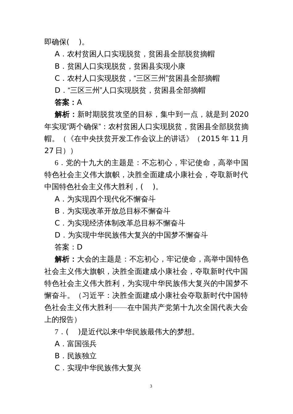 窗口服务单位业务技能练兵比武活动题库第一部分单选题_第3页