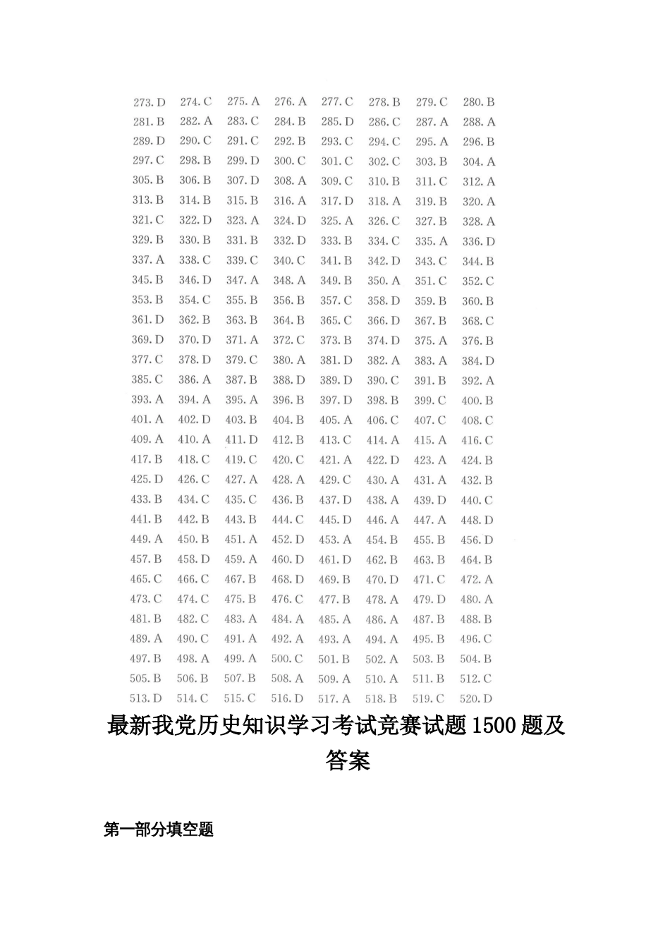 最新我党历史知识学习考试竞赛试题1500题及答案_第1页