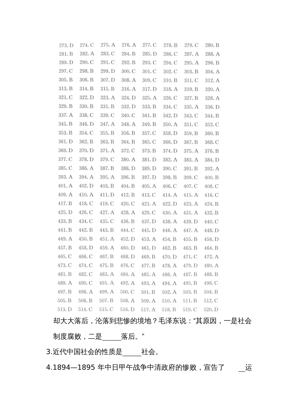 最新我党历史知识学习考试竞赛试题1500题及答案_第3页