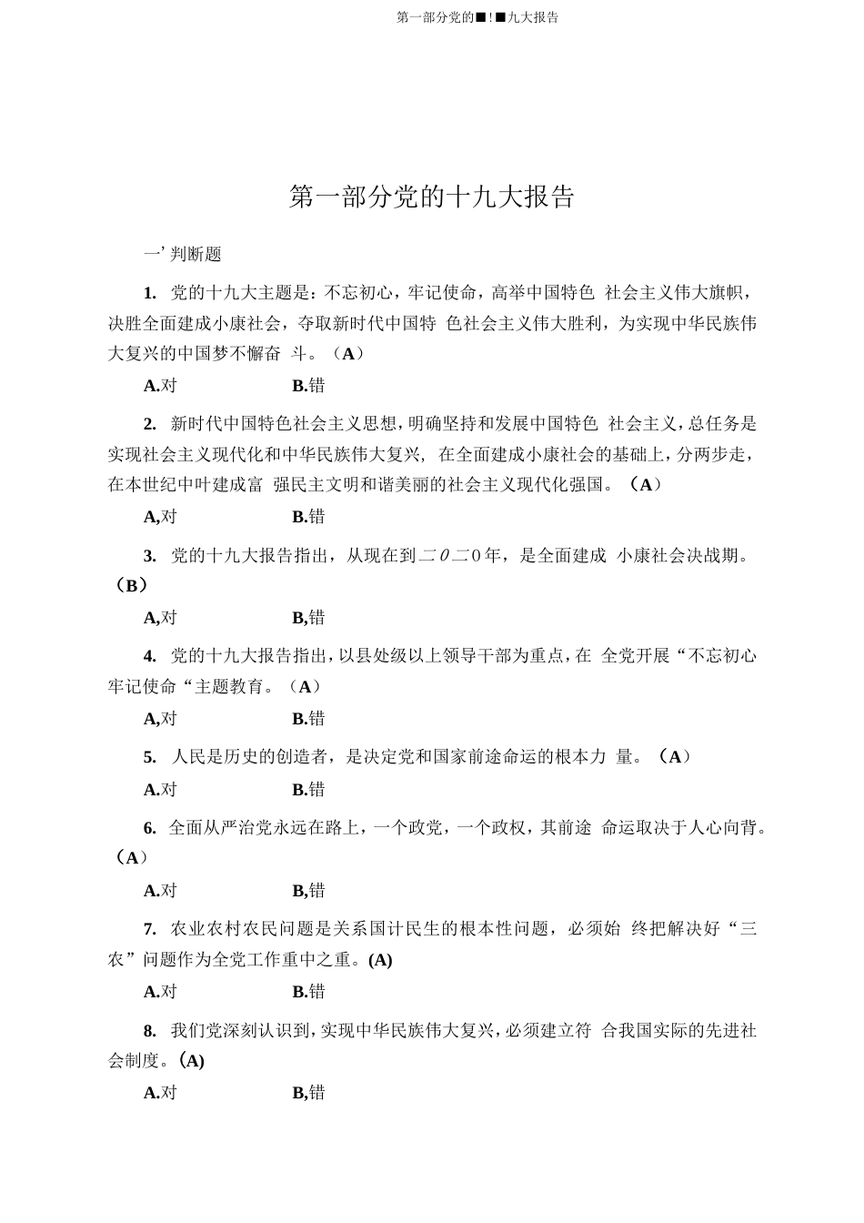 党纪法规和德廉知识学习测试题_第2页