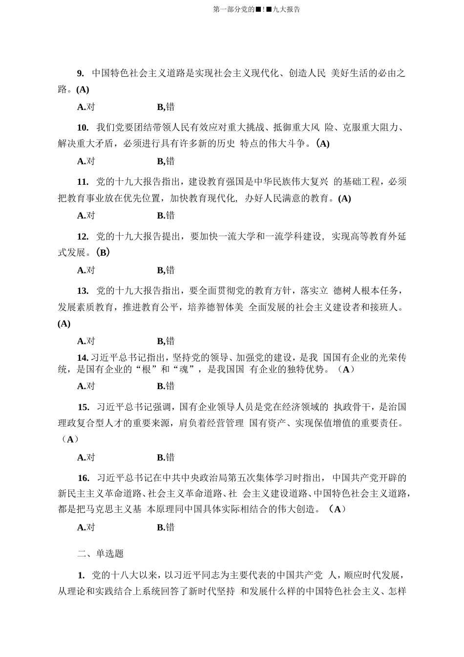 党纪法规和德廉知识学习测试题_第3页