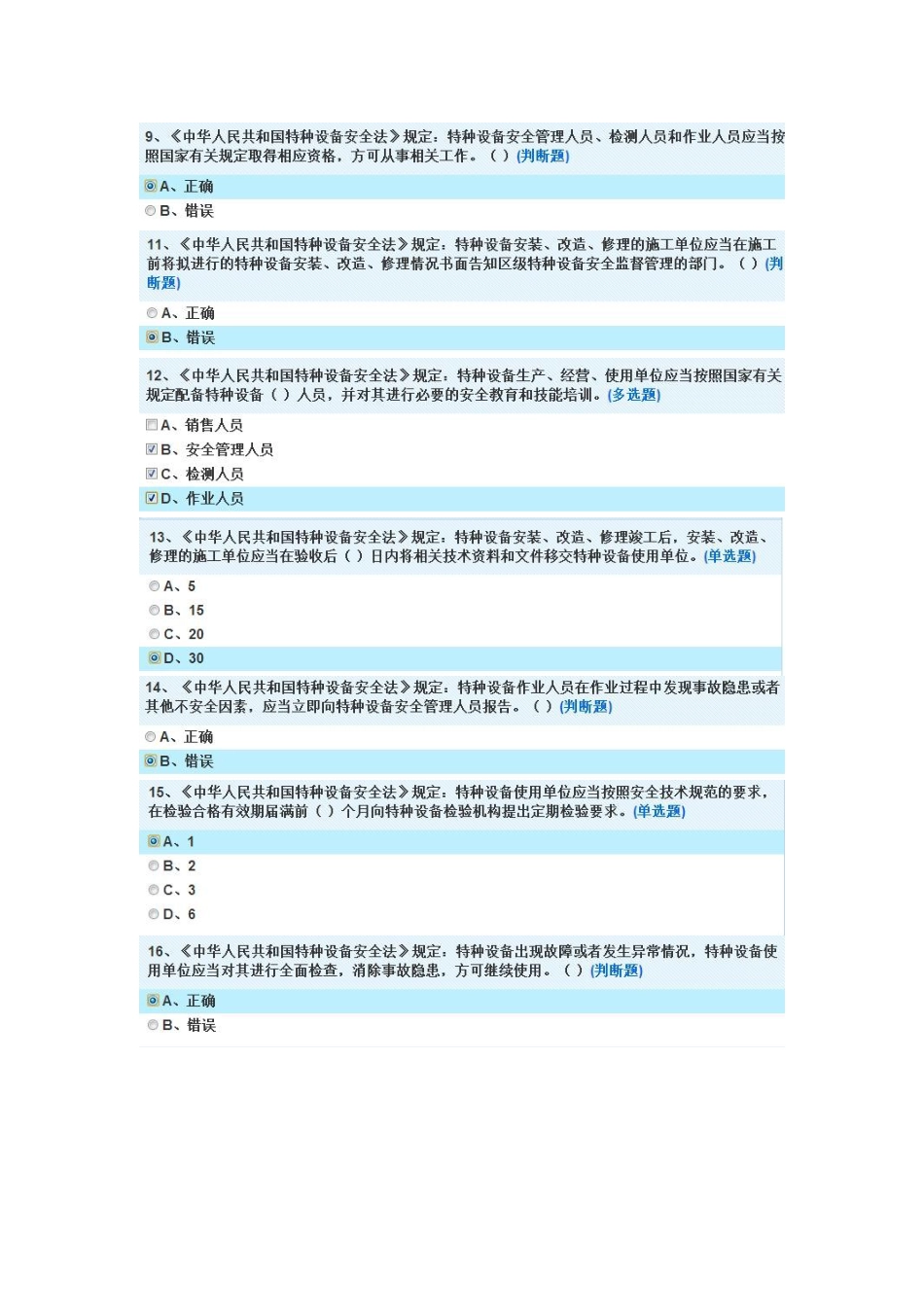 特种设备作业人员考试试题（安全知识法）_第2页