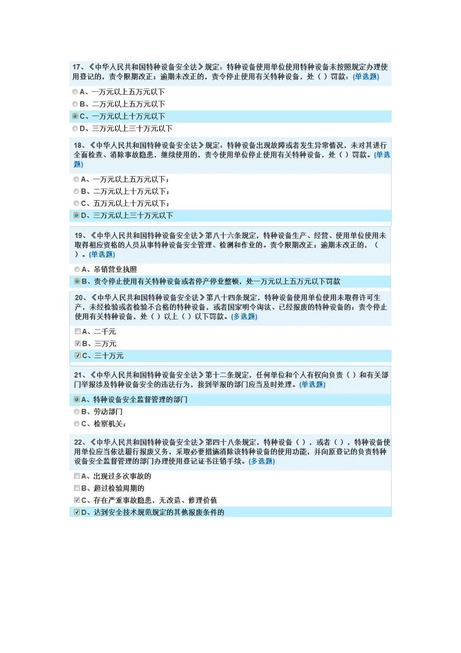 特种设备作业人员考试试题（安全知识法）_第3页