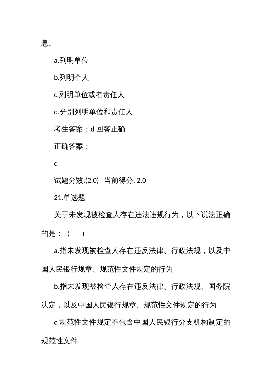 基层央行执法检查和行政处罚培训项目测试题库_第2页