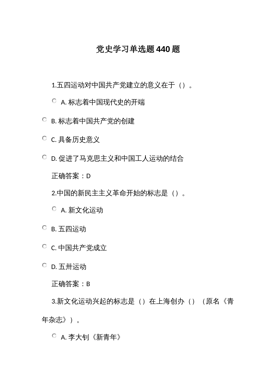 党史学习复习考试竞赛单选题440题_第1页