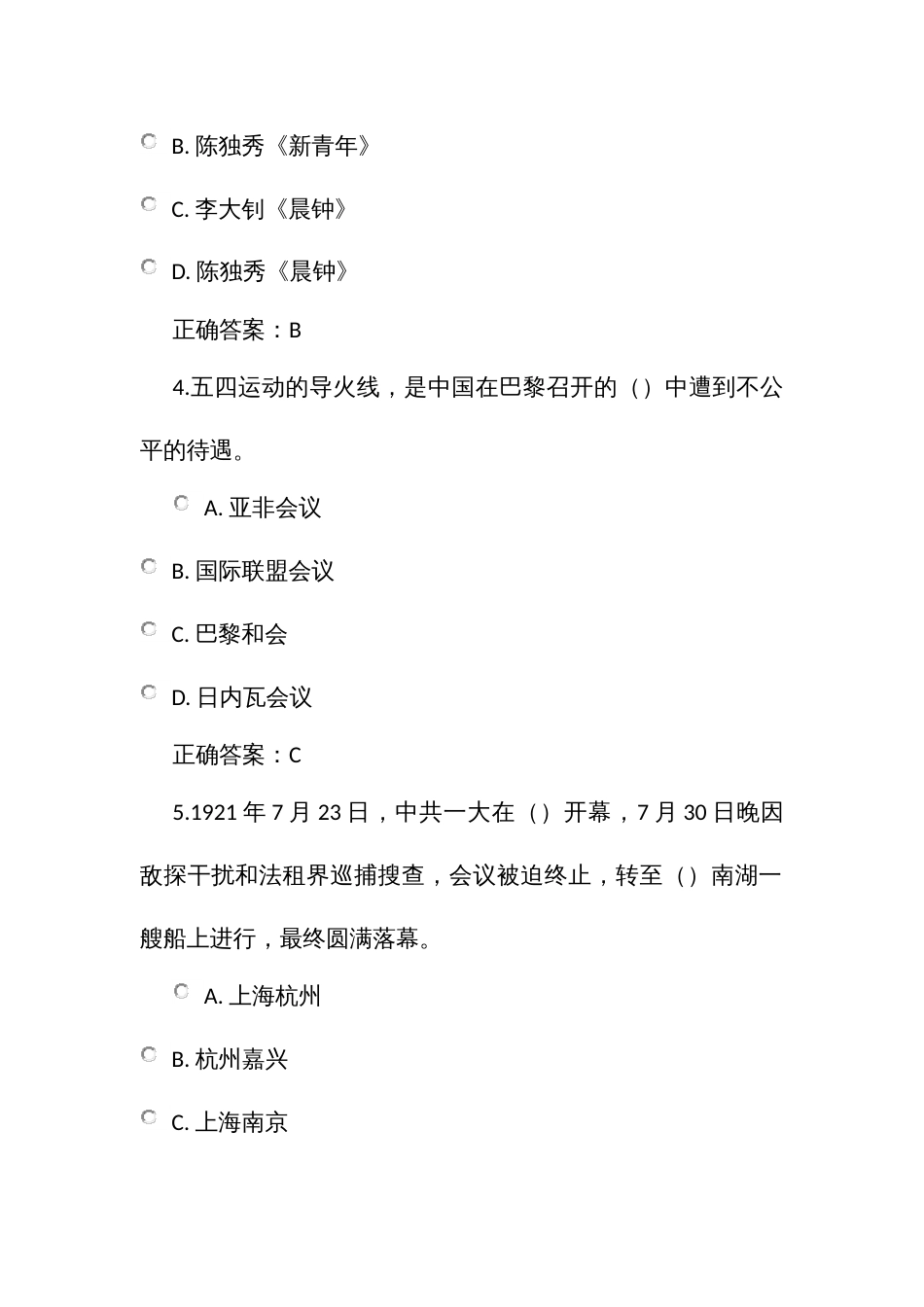 党史学习复习考试竞赛单选题440题_第2页