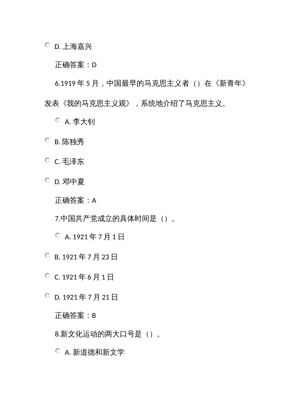 党史学习复习考试竞赛单选题440题_第3页