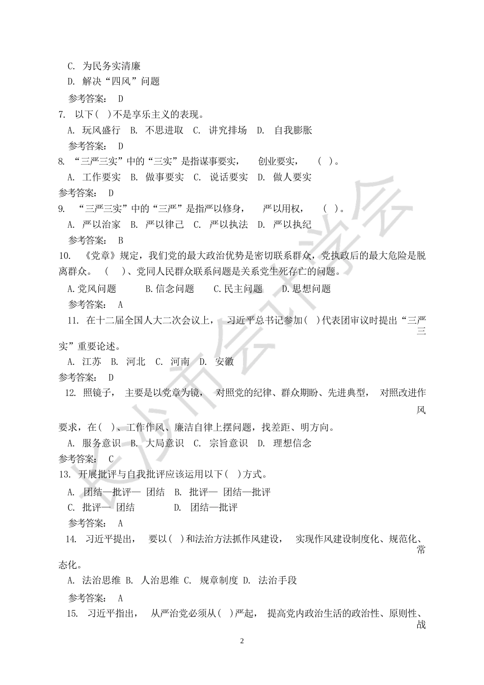 “学习党史，砥砺奋进，展财会风采，向建党百年献礼”知识竞赛试题题库_第2页