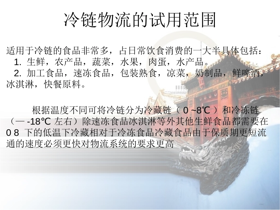 冷链物流及案例分析分解[19页]_第3页