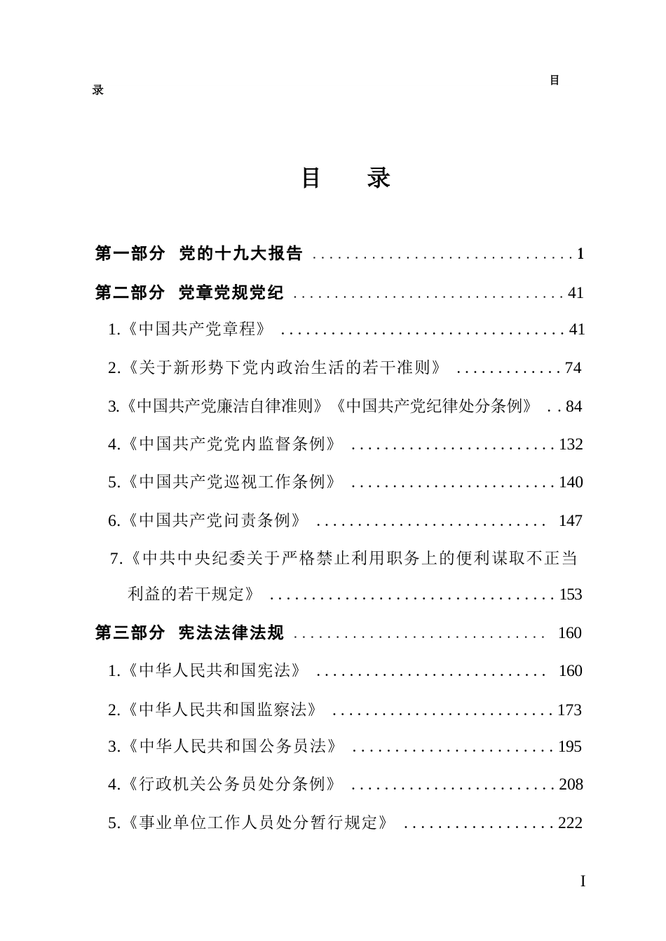 党纪法规和德廉知识学习测试题_第2页