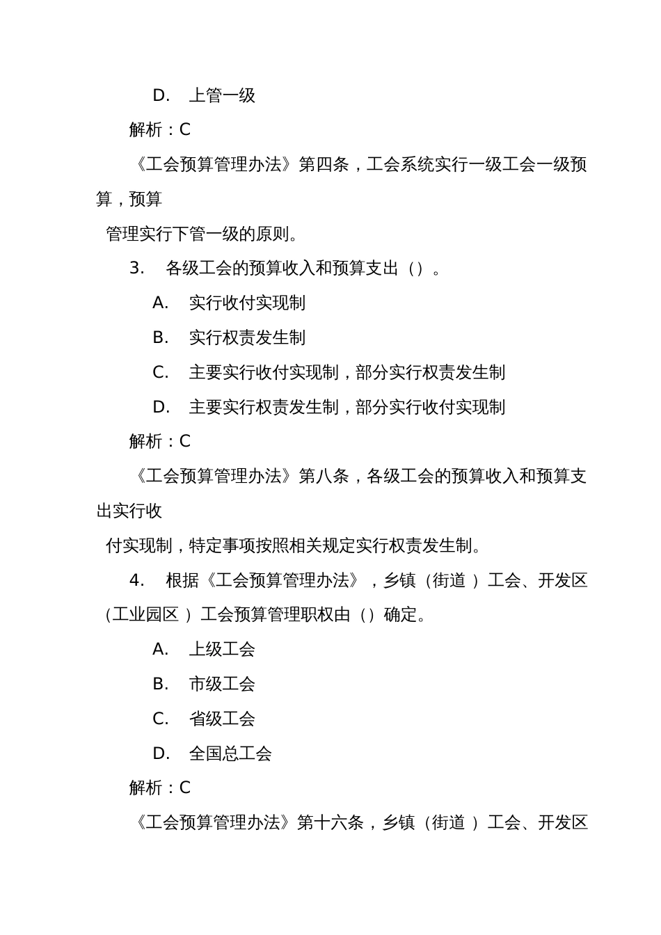 新工会制度财务知识大赛题库（预算、决算部分）_第2页