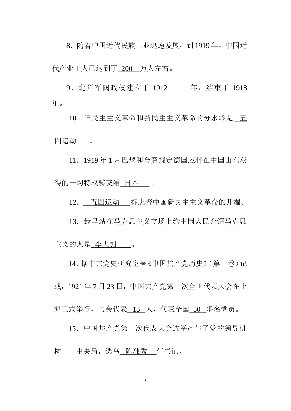 近现代政治历史知识竞赛题库一仟题有答案（最新版）_第2页