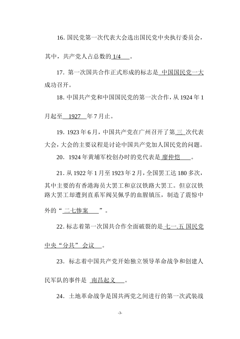 近现代政治历史知识竞赛题库一仟题有答案（最新版）_第3页