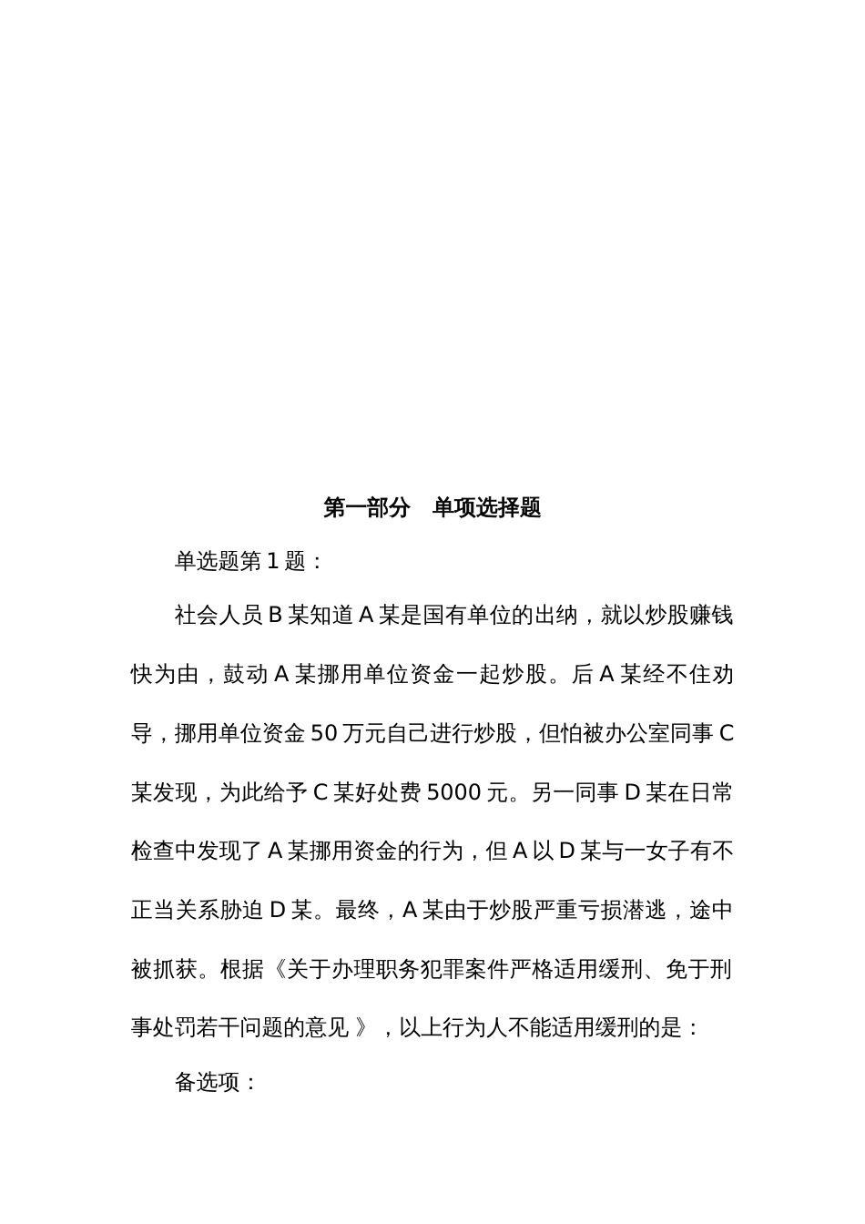 党规党纪及法规法律竞赛试题库（3000题）_第2页