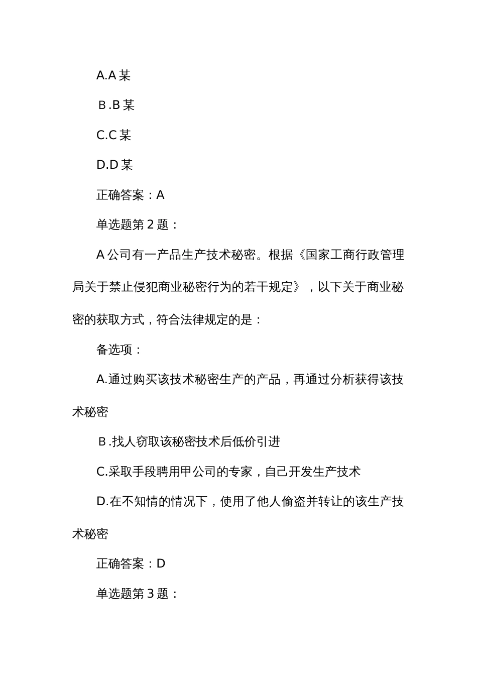 党规党纪及法规法律竞赛试题库（3000题）_第3页