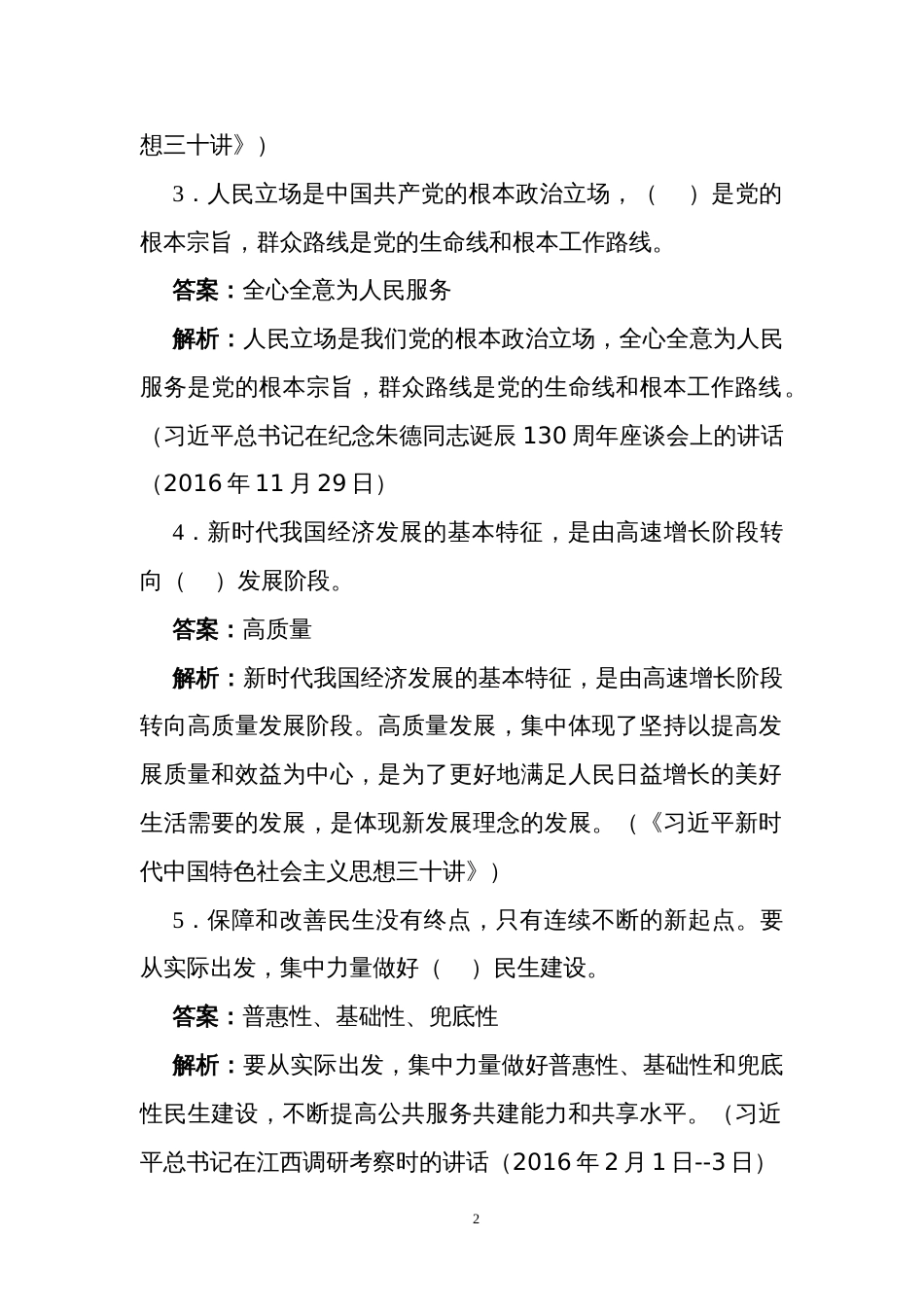 窗口服务单位业务技能练兵比武活动题库第四部分填空题_第2页