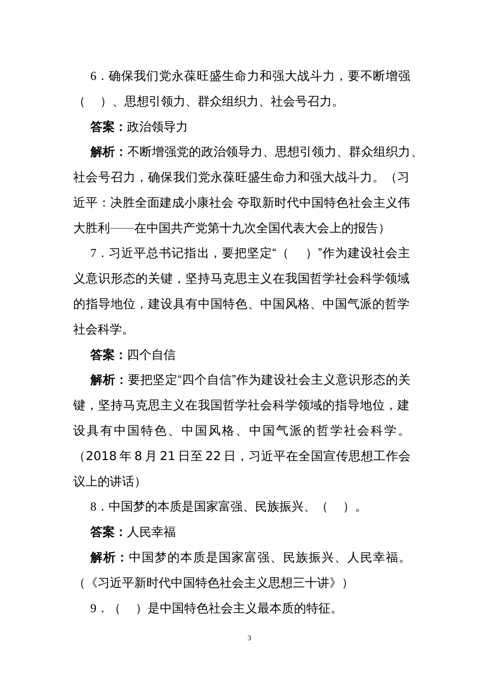 窗口服务单位业务技能练兵比武活动题库第四部分填空题_第3页