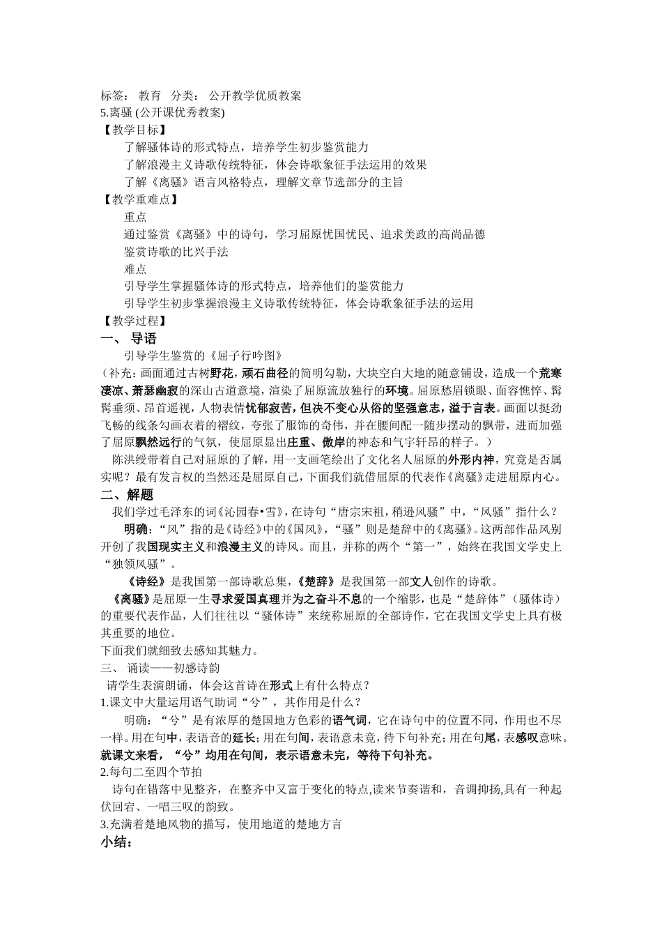 离骚(公开课优秀教案)_第1页