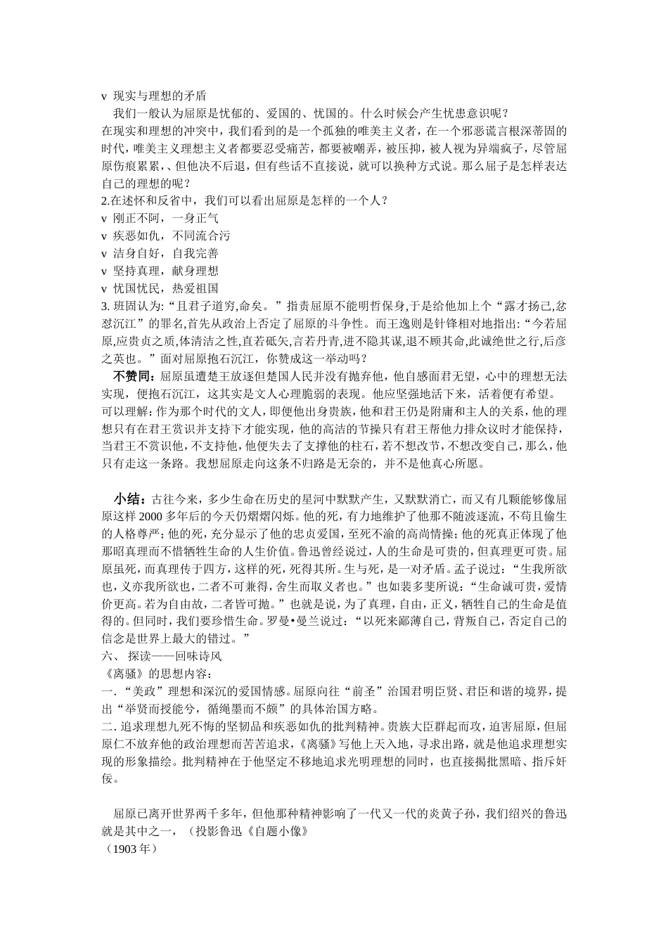 离骚(公开课优秀教案)_第3页