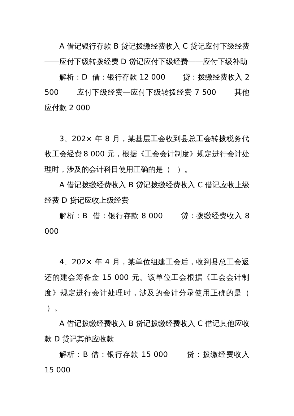 新工会制度财务知识大赛题库（收入部分）_第2页