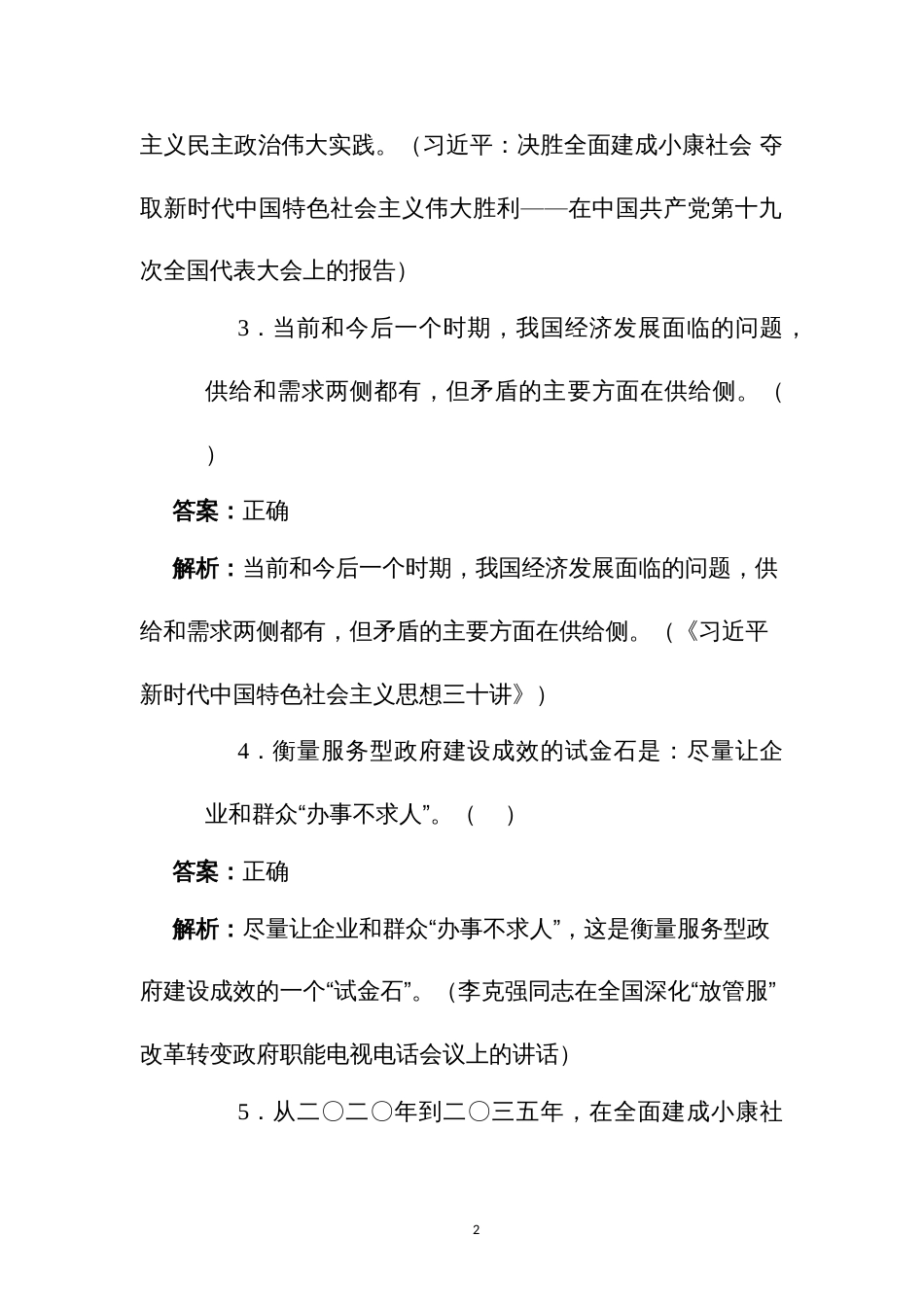 窗口服务单位业务技能练兵比武活动题库第三部分判断题_第2页