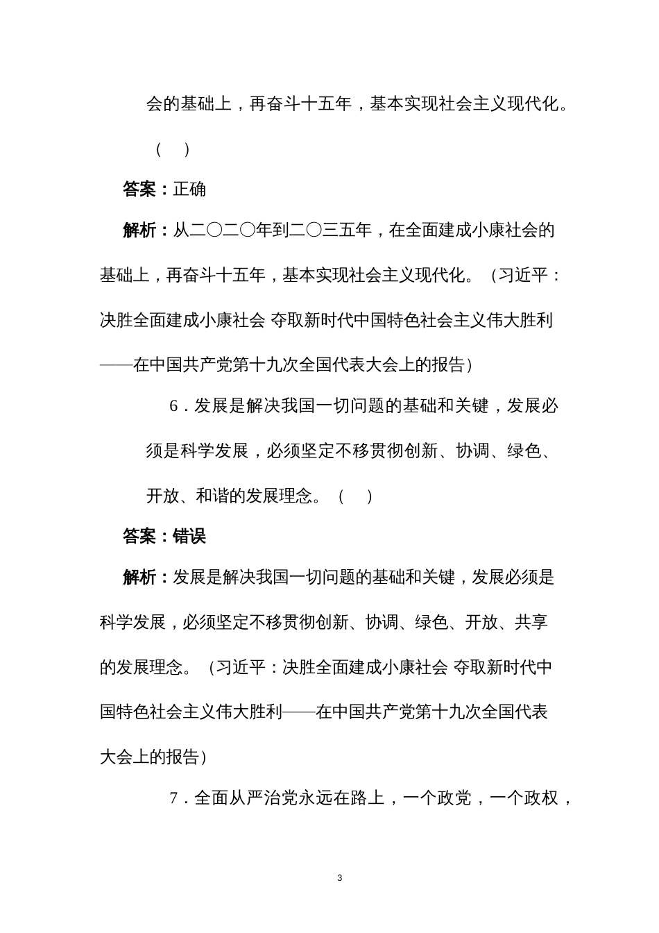 窗口服务单位业务技能练兵比武活动题库第三部分判断题_第3页