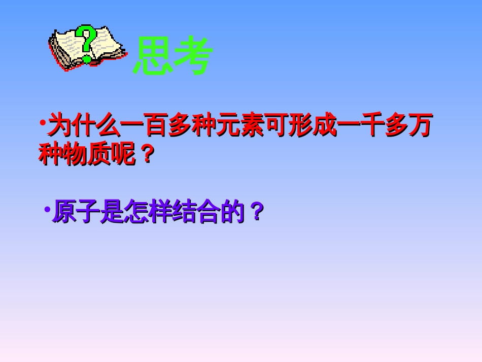 离子键微课课件[20页]_第2页