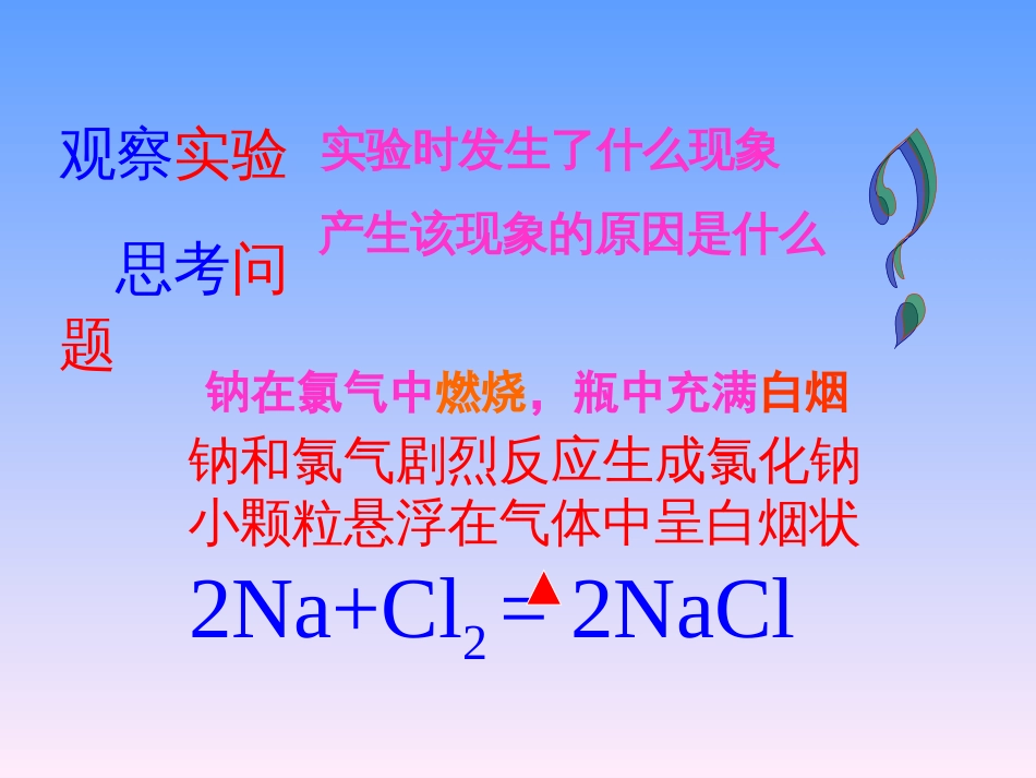 离子键微课课件[20页]_第3页
