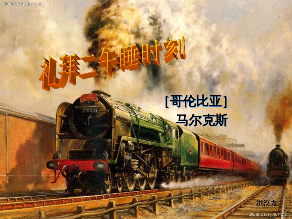 礼拜二午睡时刻课件[35页]_第2页