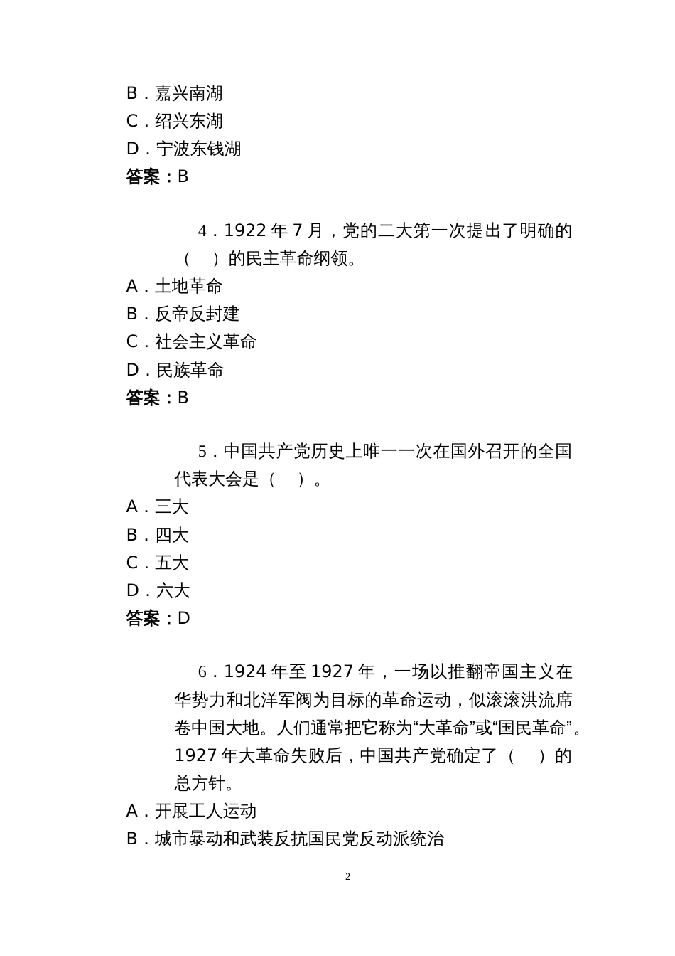 窗口服务单位业务技能练兵比武活动题库后来更新部分_第2页