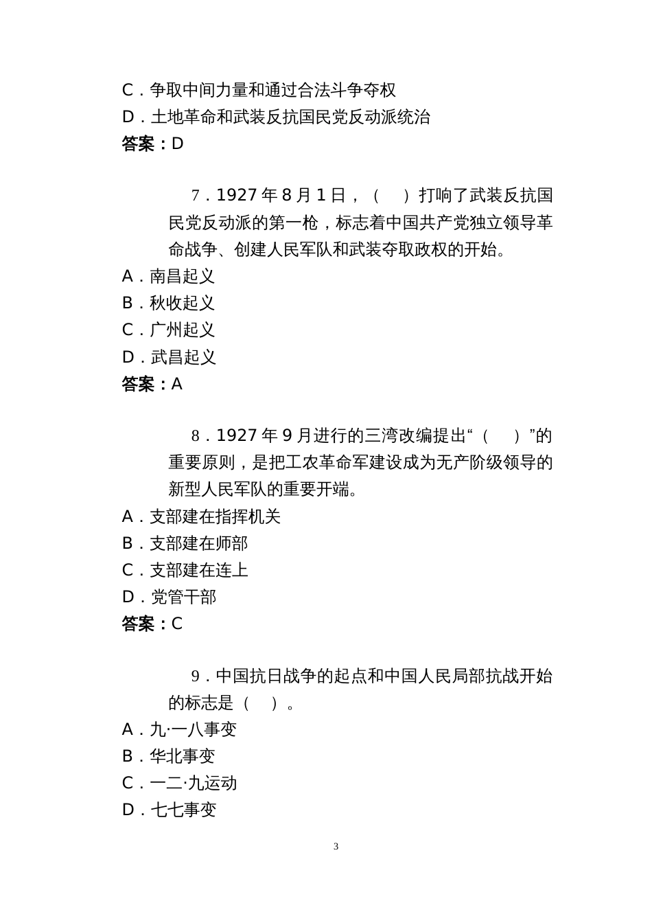 窗口服务单位业务技能练兵比武活动题库后来更新部分_第3页