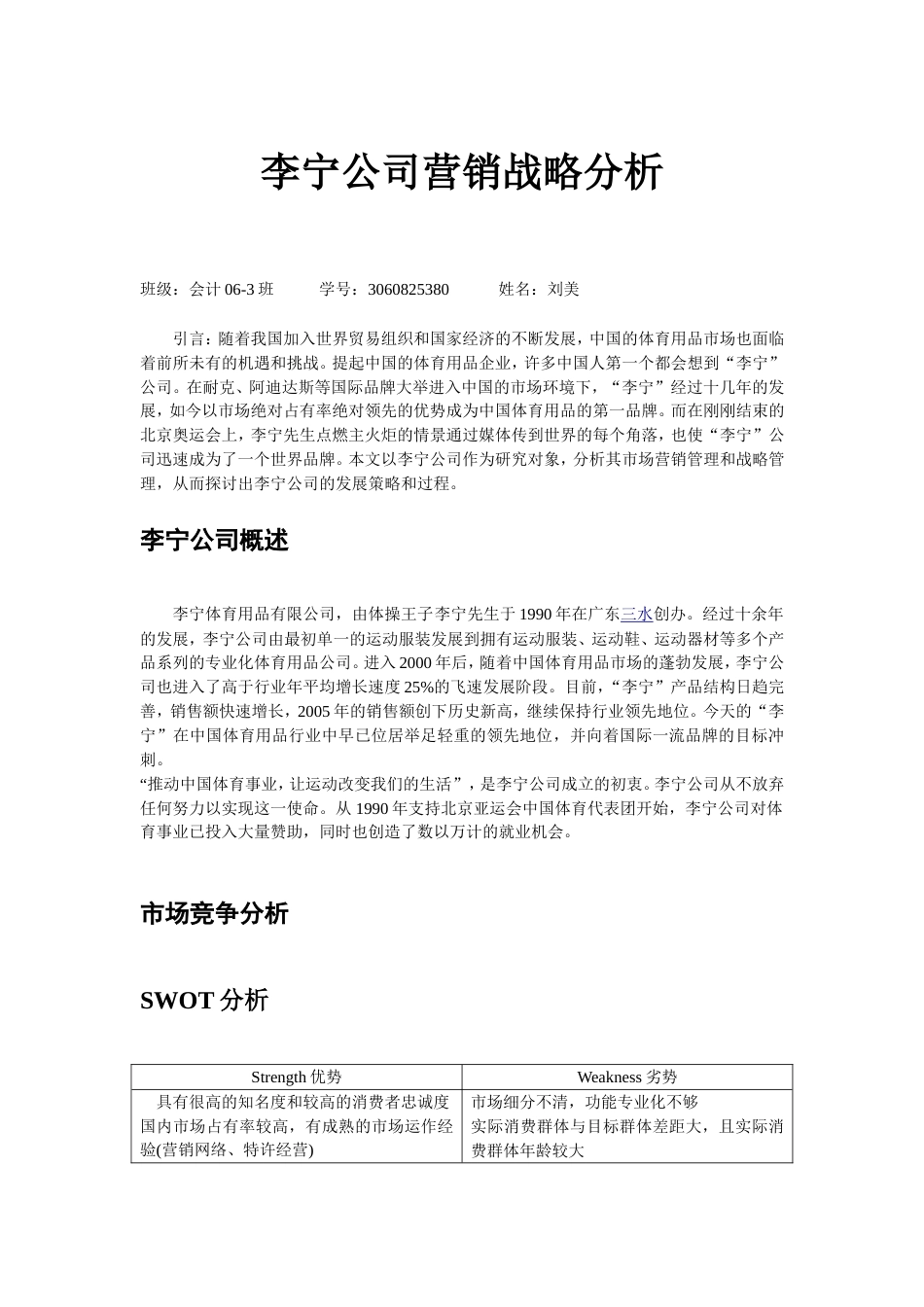 李宁公司营销战略分析[14页]_第1页