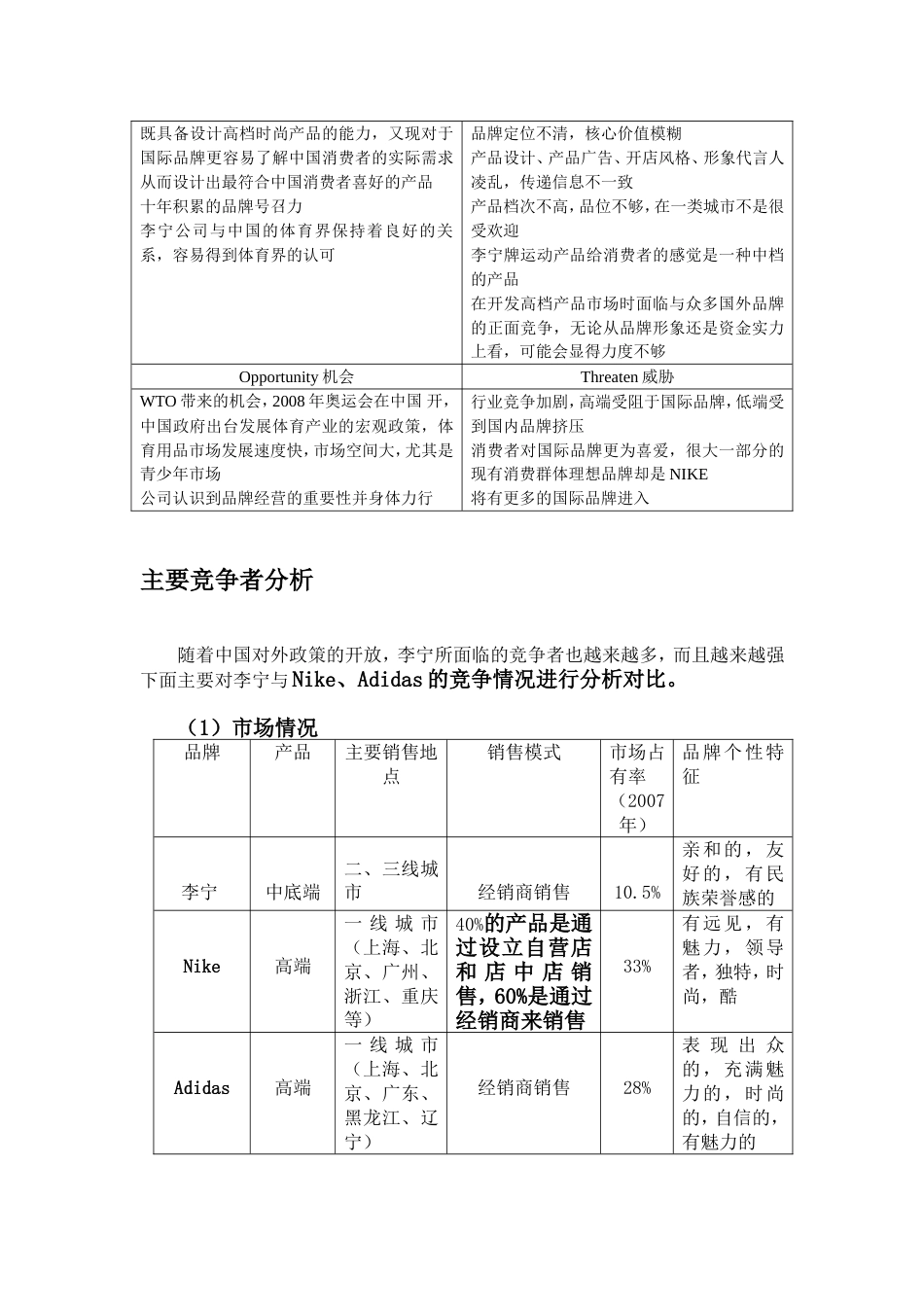 李宁公司营销战略分析[14页]_第2页