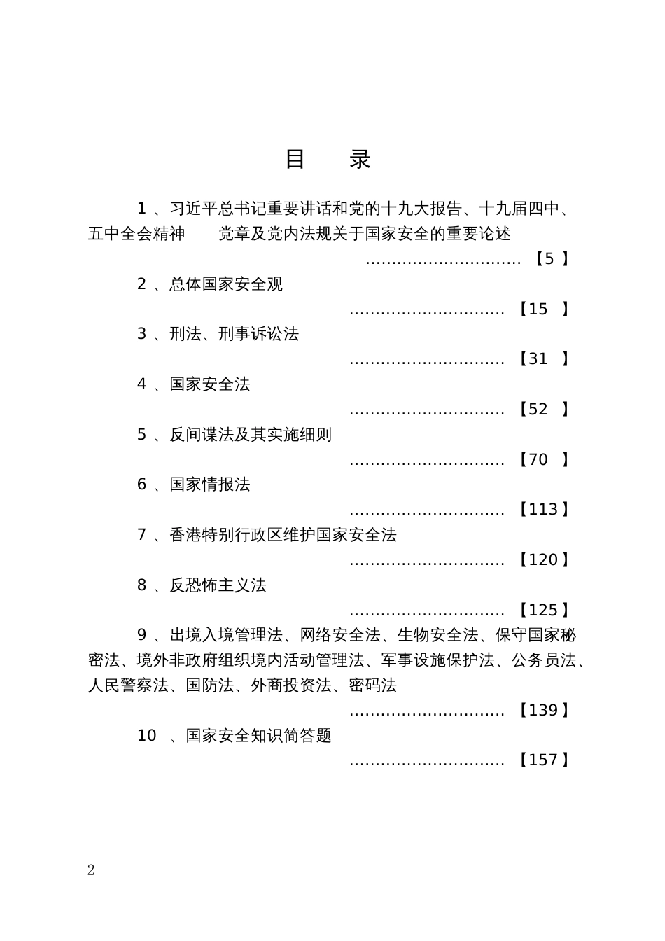 国家安全知识竞赛题库_第2页