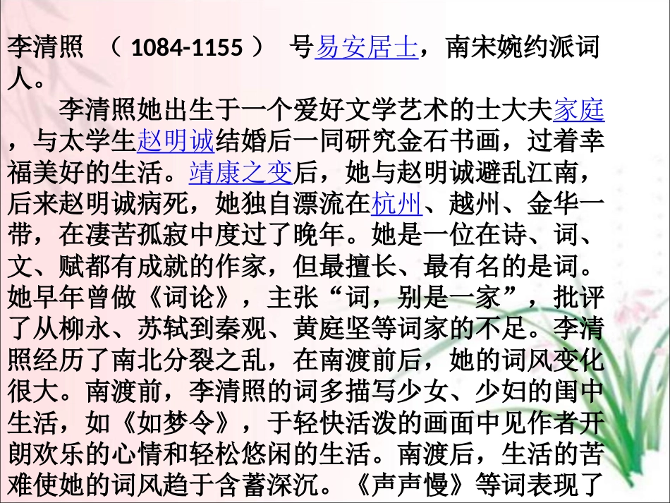 李清照渔家傲[17页]_第2页