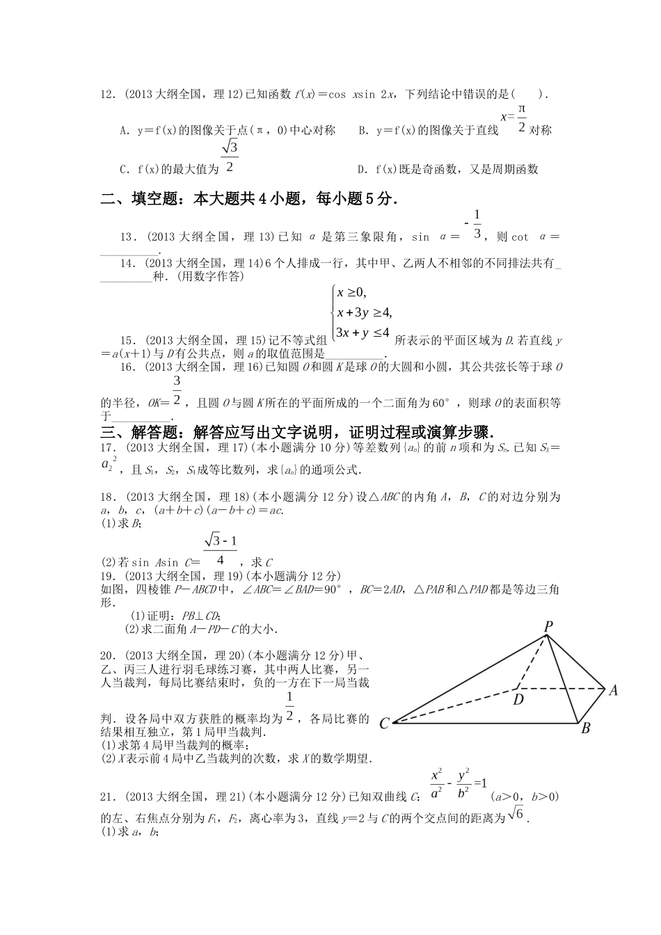 历年高考数学真题(全国卷整理版)[124页]_第2页