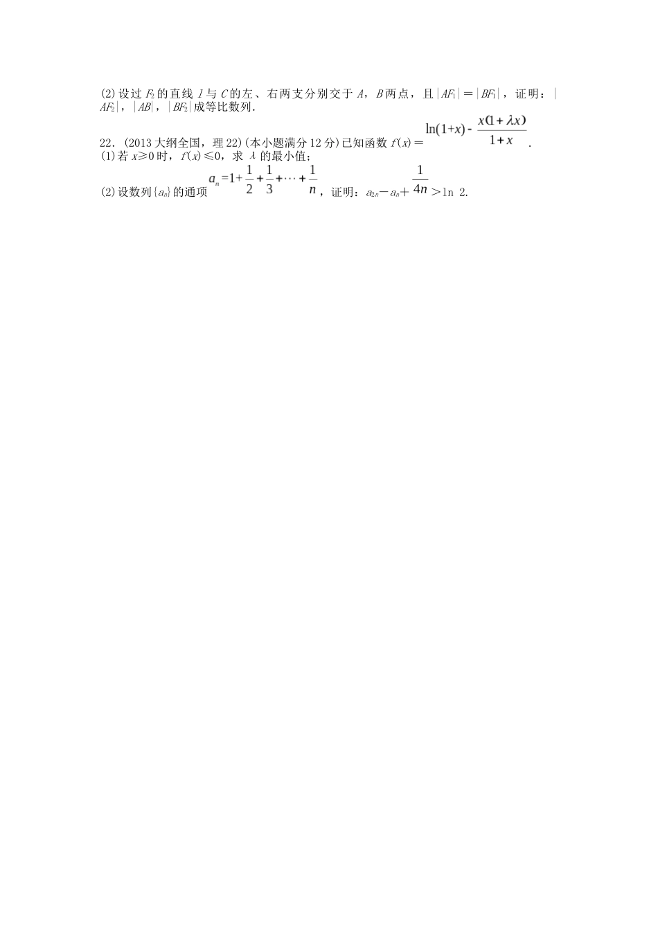 历年高考数学真题(全国卷整理版)[124页]_第3页